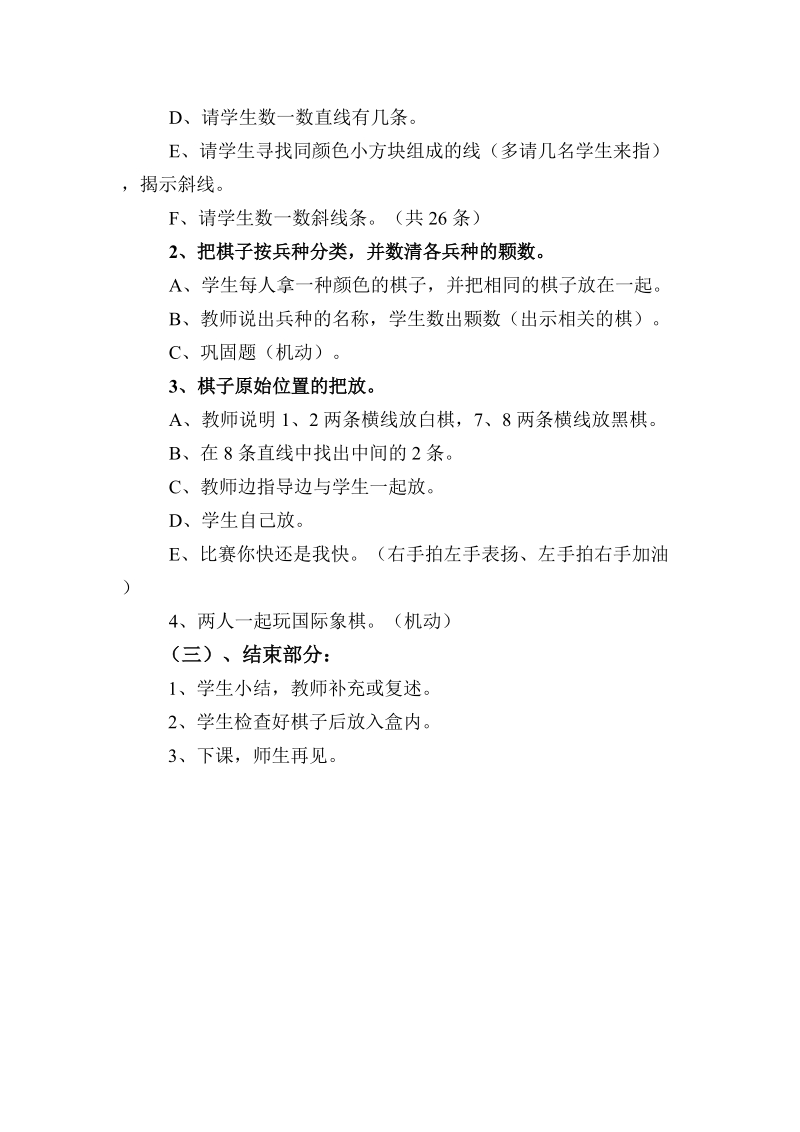 国际象棋基本知识教案.doc_第2页