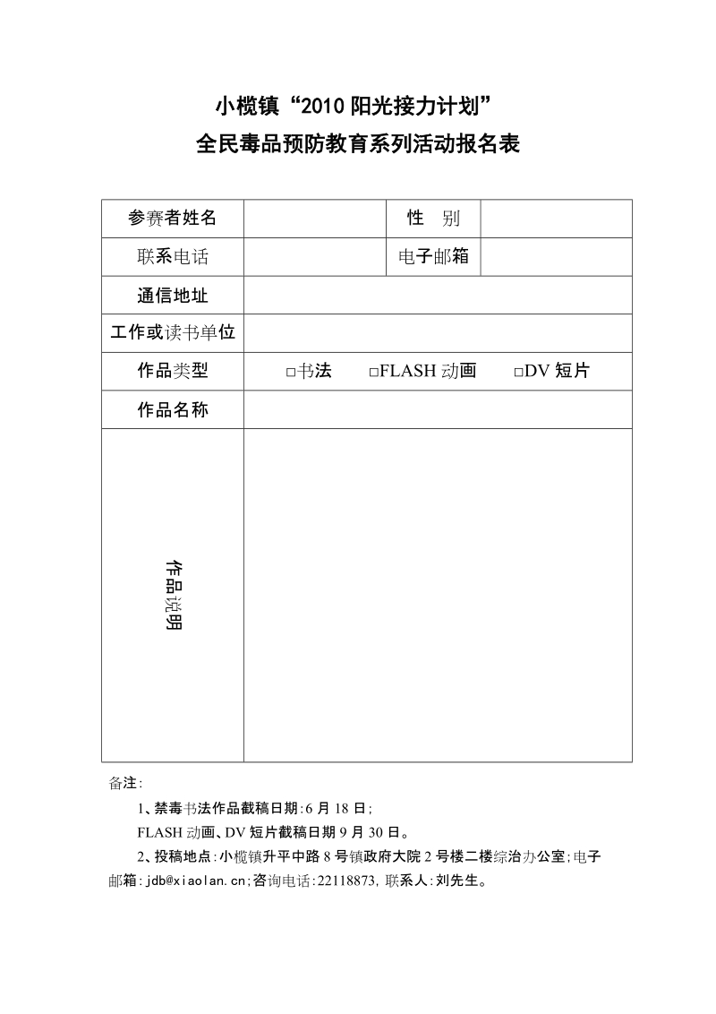 禁毒书法比赛参考内容.doc_第2页