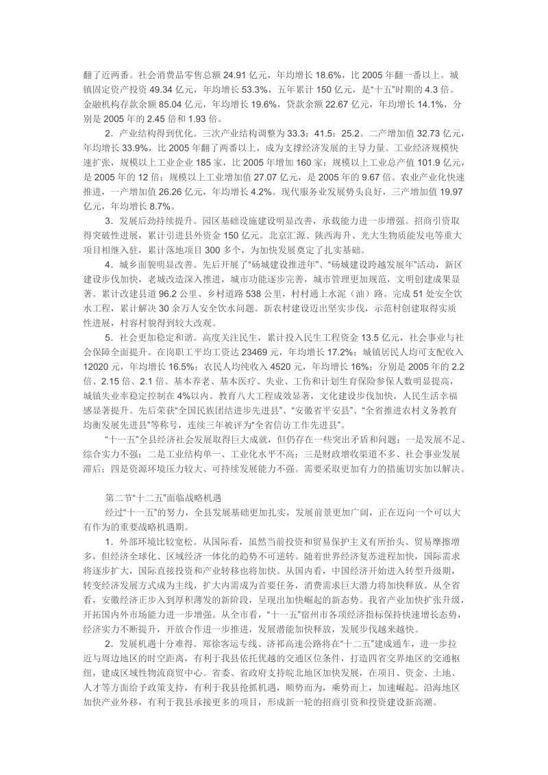 砀山县国民经济和社会发展第十二个五年规划纲要.doc_第2页