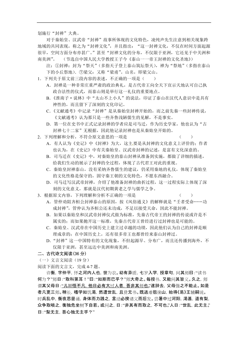 唐山__高三__摸底__语文___试题.doc_第2页