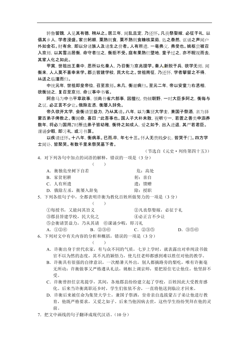 唐山__高三__摸底__语文___试题.doc_第3页