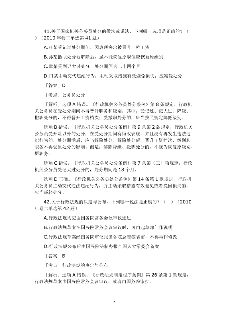 行政法法历年真题解析——单项选择题.doc_第2页