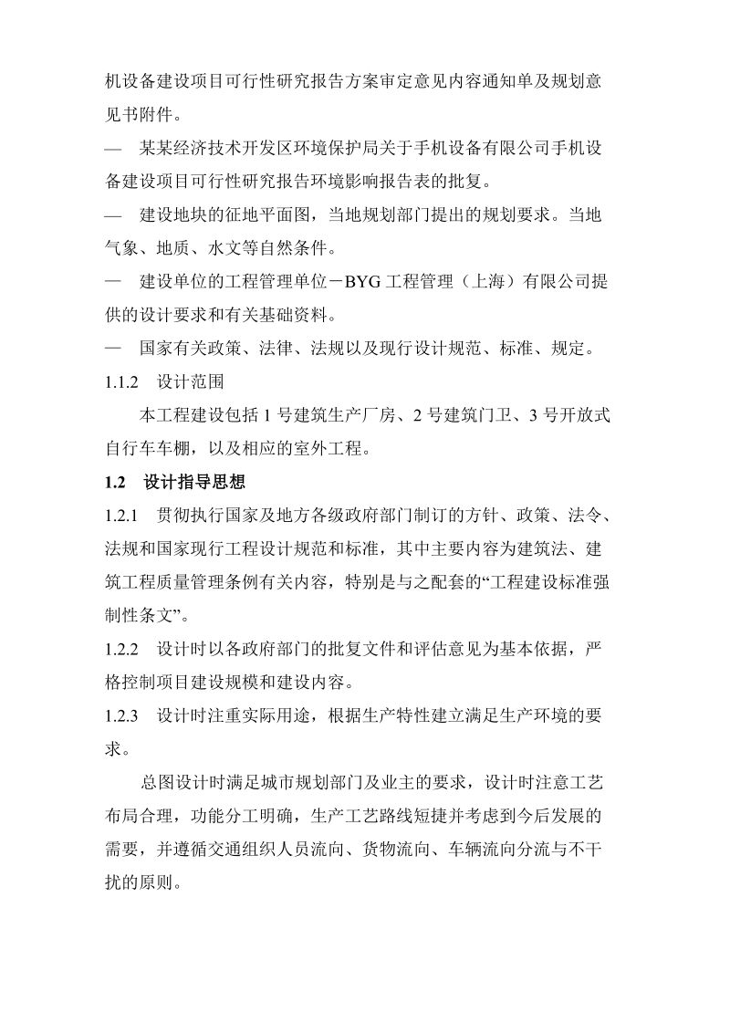 手机设备建设项目初步设计(代可行性研究报告).doc_第2页