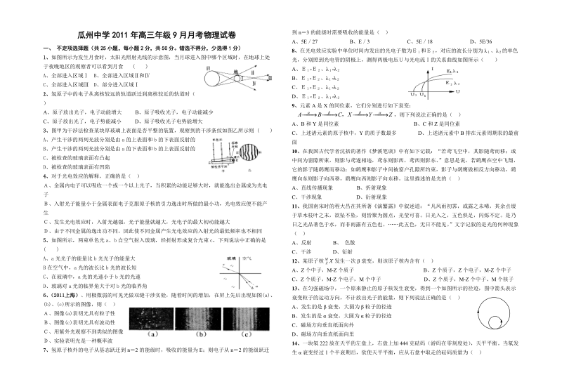 瓜州中学高三年级9月月考物理试卷.doc_第1页