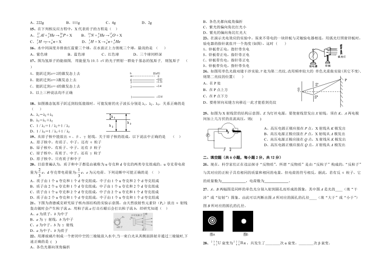 瓜州中学高三年级9月月考物理试卷.doc_第2页