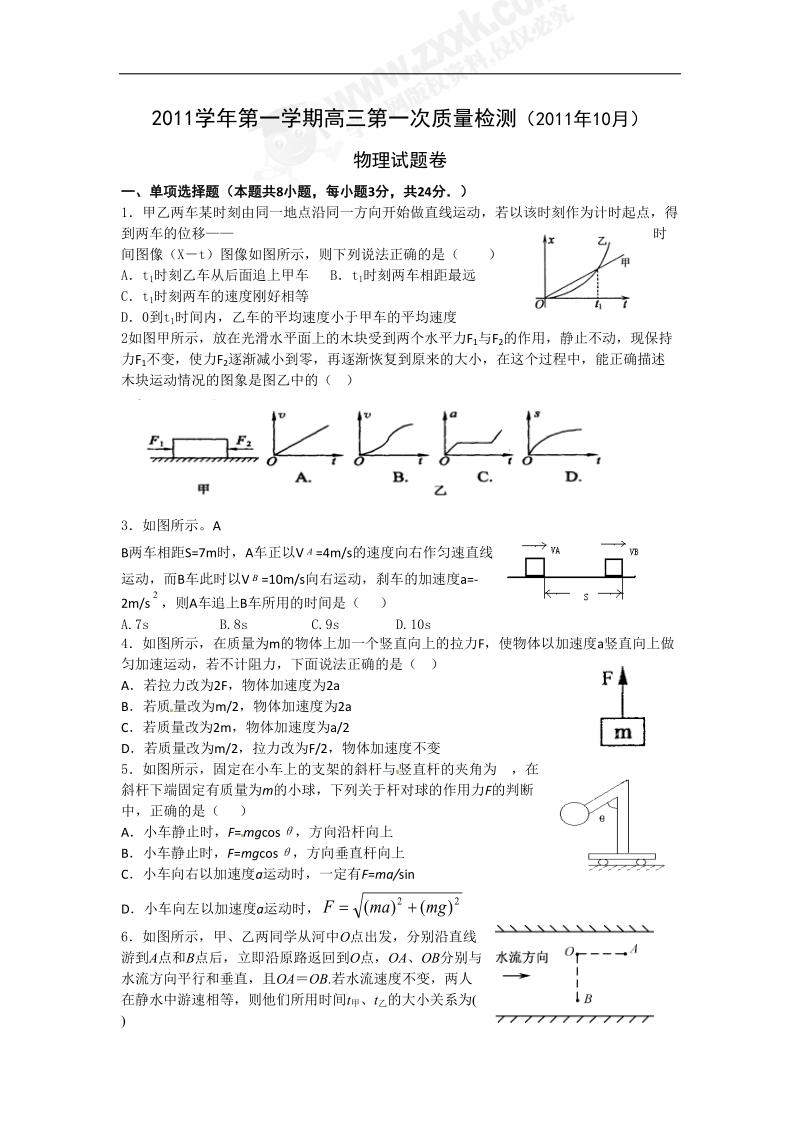 物理试卷2011学年第一学期高三第一次质量检测(2011年10月).doc_第1页