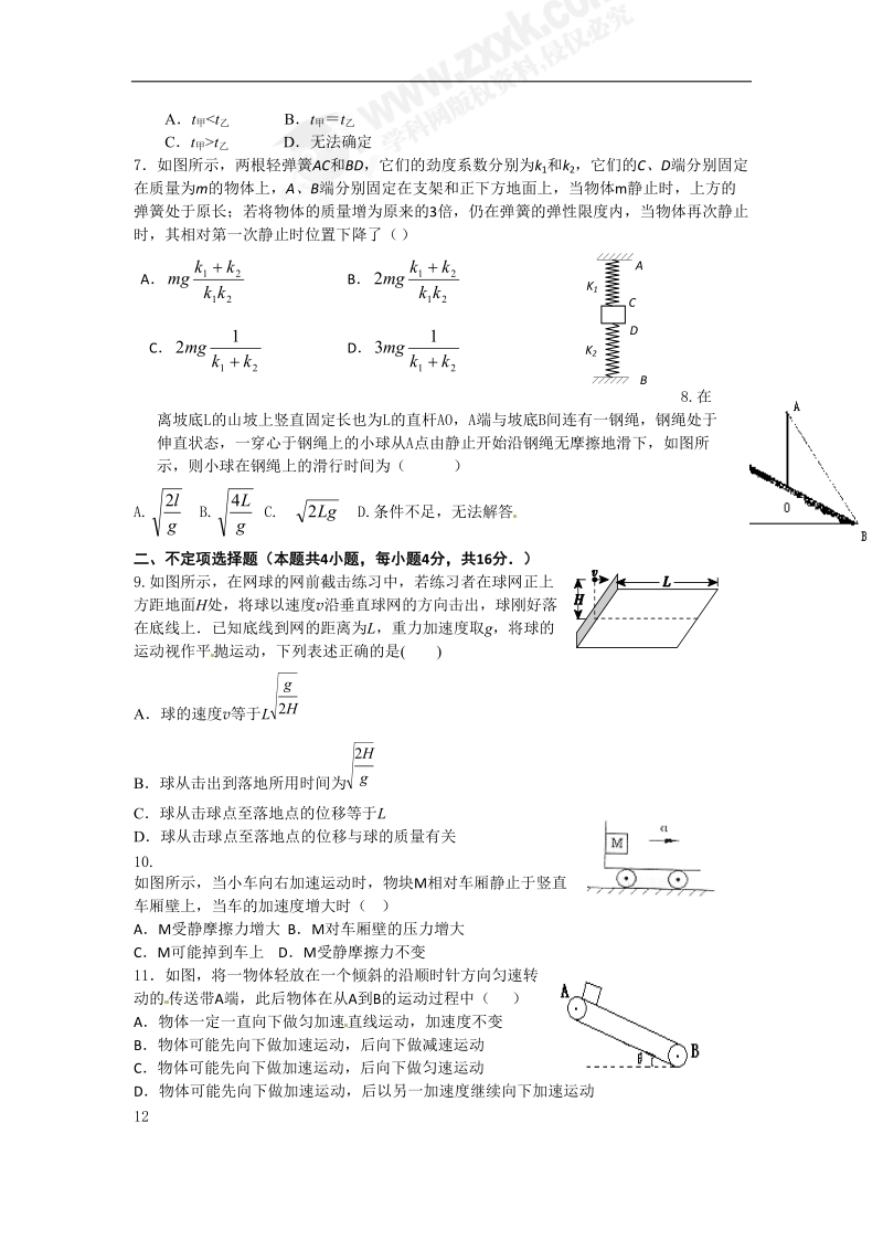 物理试卷2011学年第一学期高三第一次质量检测(2011年10月).doc_第2页