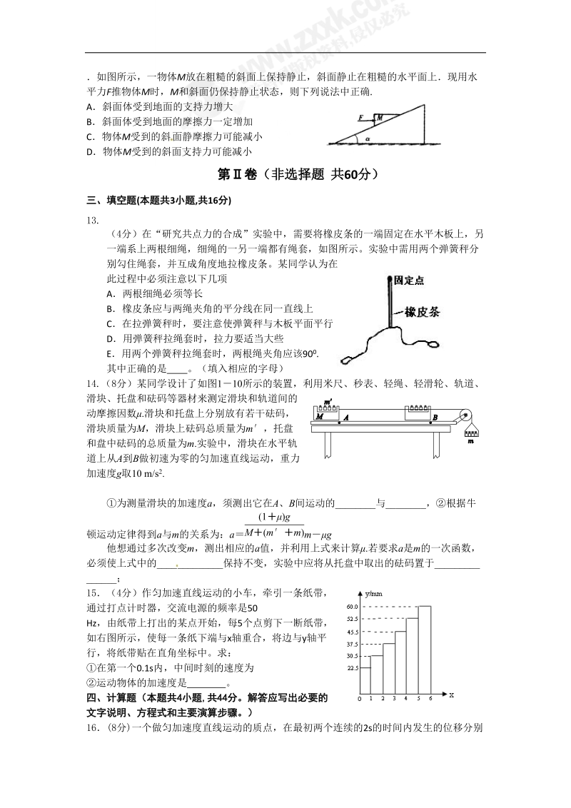 物理试卷2011学年第一学期高三第一次质量检测(2011年10月).doc_第3页