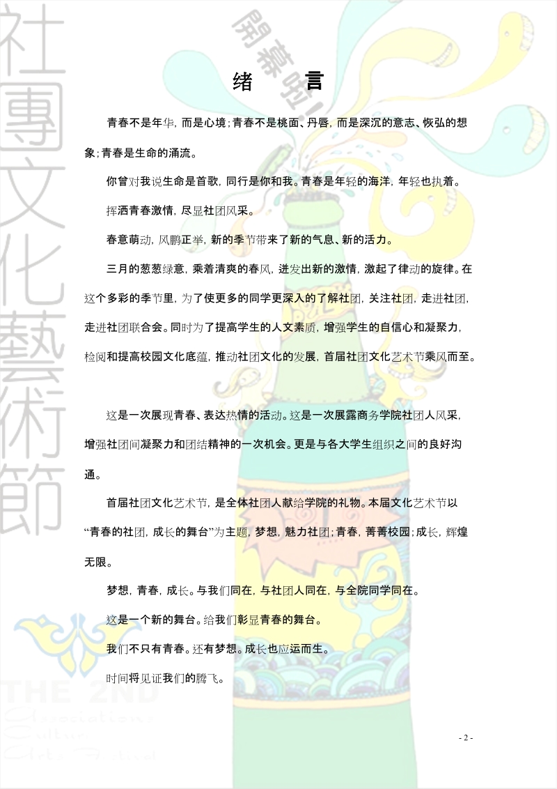 山东商务职业学院首届社团文化节总策划.doc_第3页