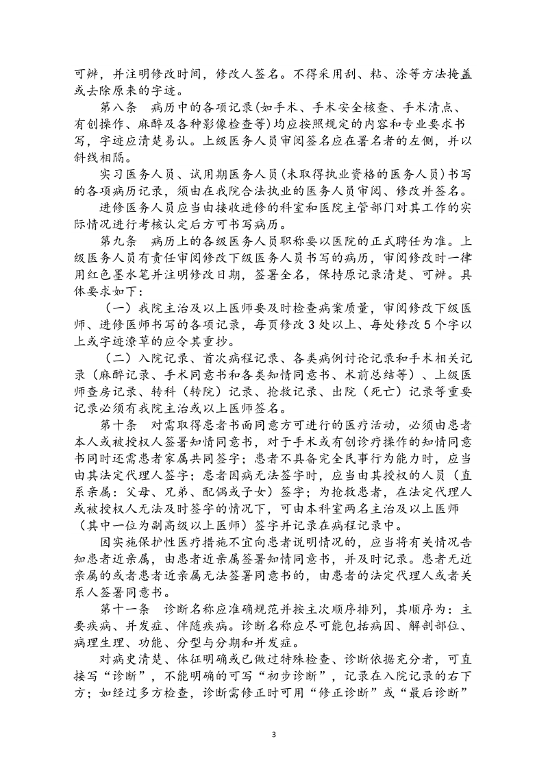 印发医院病历书写基本规范实施细则.doc_第3页