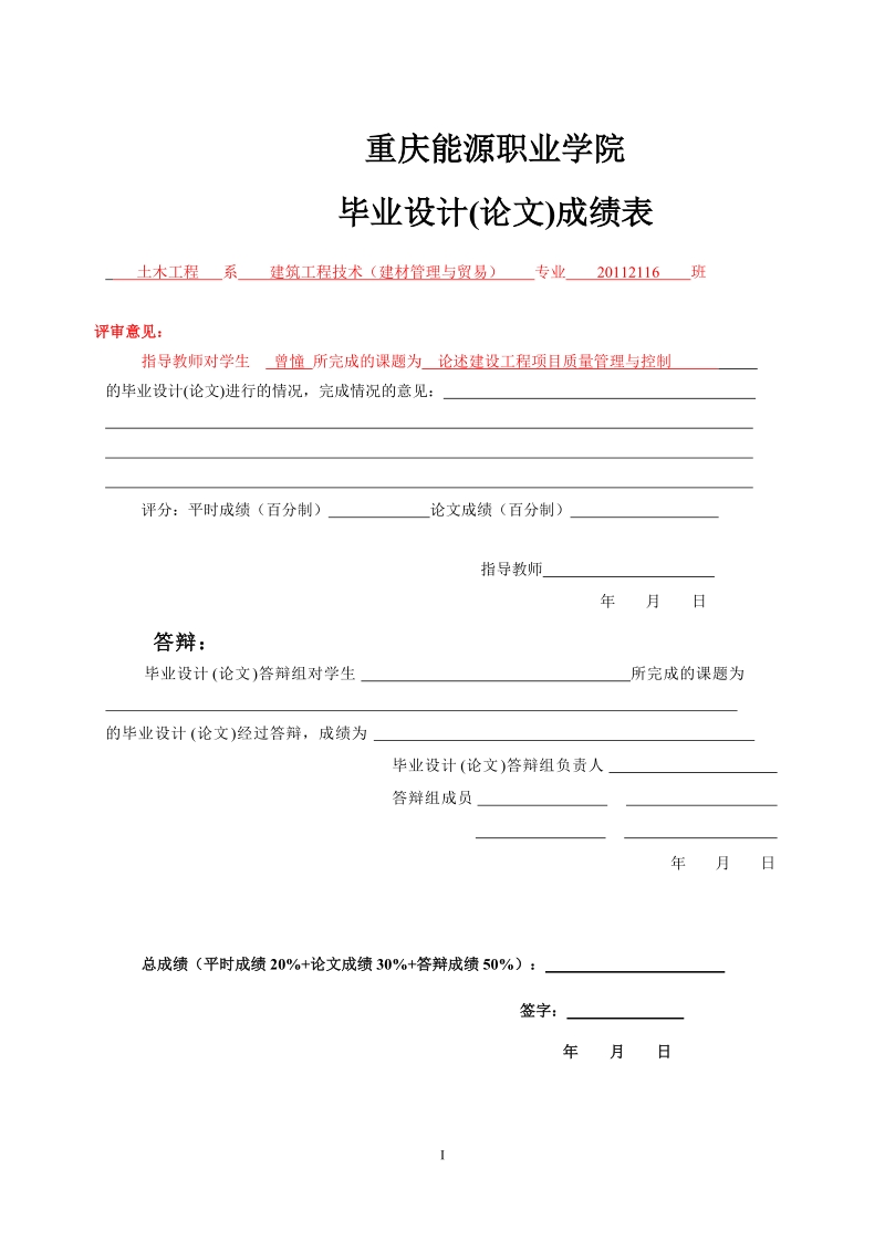 铁厂湾立交桥静力荷载试验检测技术的应用与研究毕业论文.doc_第2页