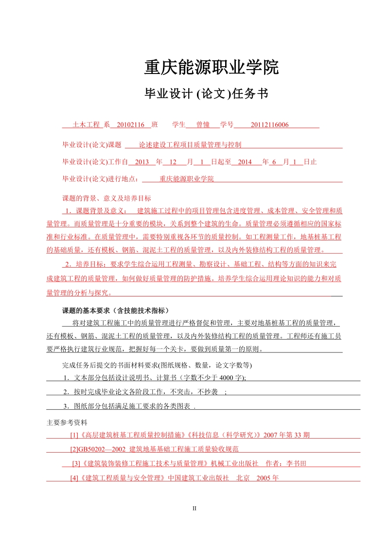 铁厂湾立交桥静力荷载试验检测技术的应用与研究毕业论文.doc_第3页