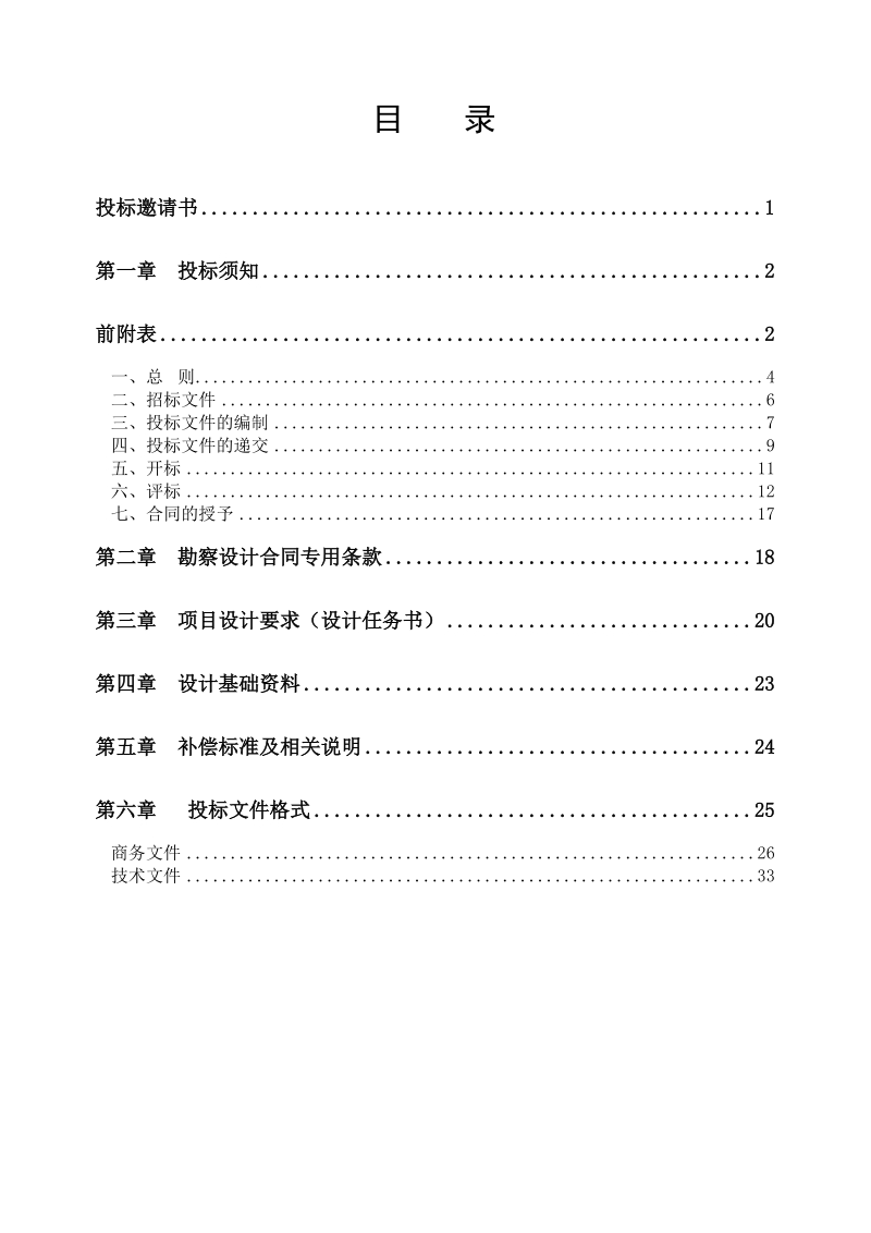 镇江市官塘新城四平山、大莱山公园设计招标文件-山体(定).doc_第2页