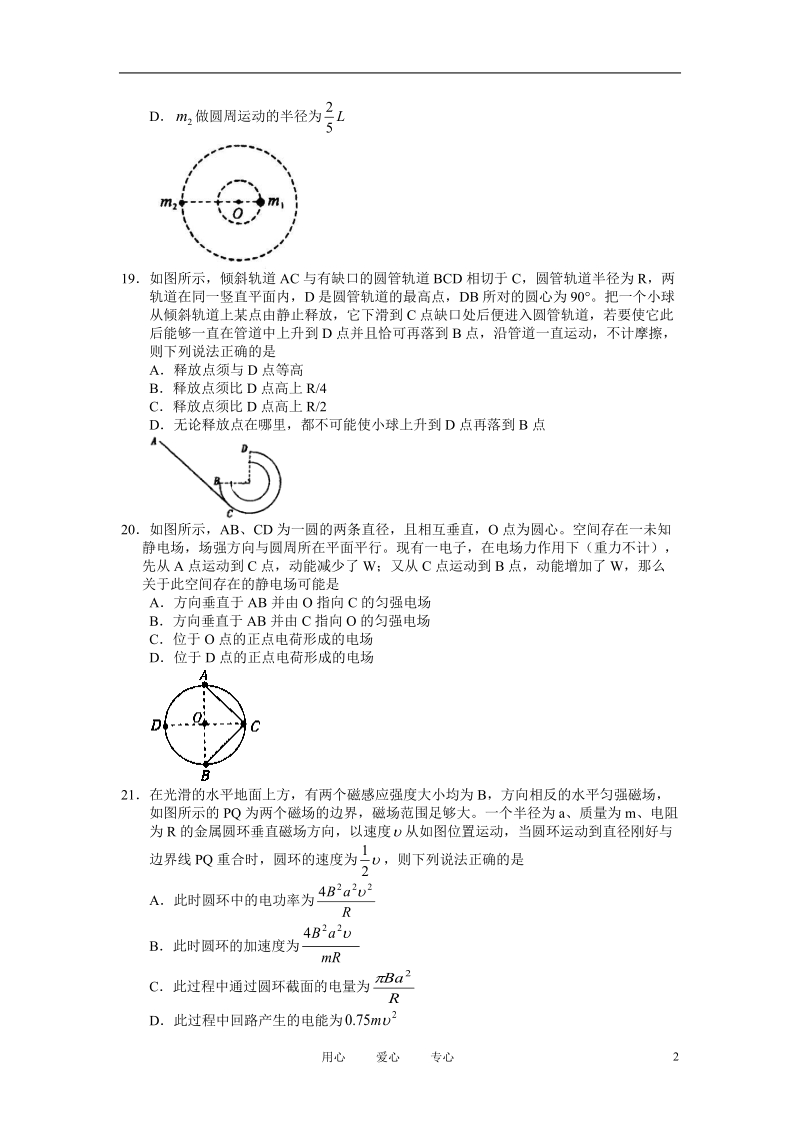 湖北省天门市2011届高三物理模拟试卷(三).doc_第2页