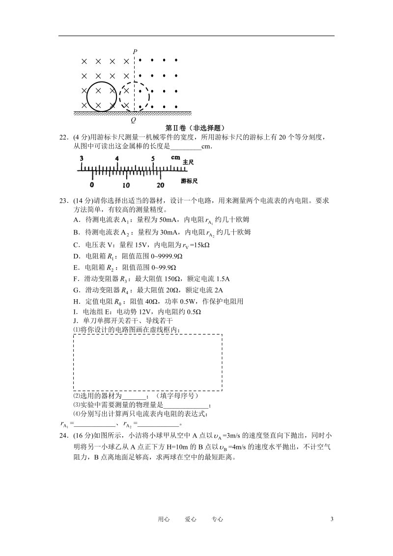 湖北省天门市2011届高三物理模拟试卷(三).doc_第3页