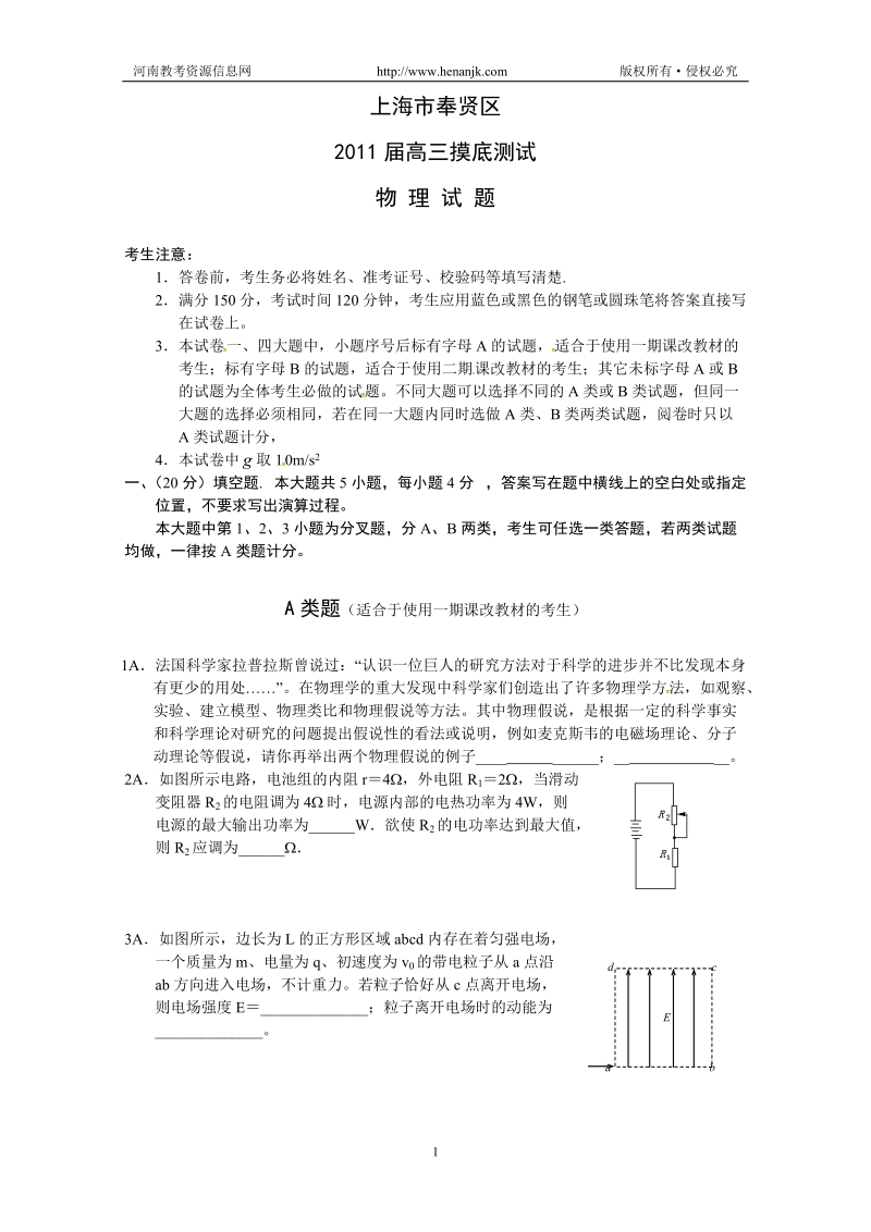 第一轮复习_上海市奉贤区高三摸底测试物理试题.doc_第1页