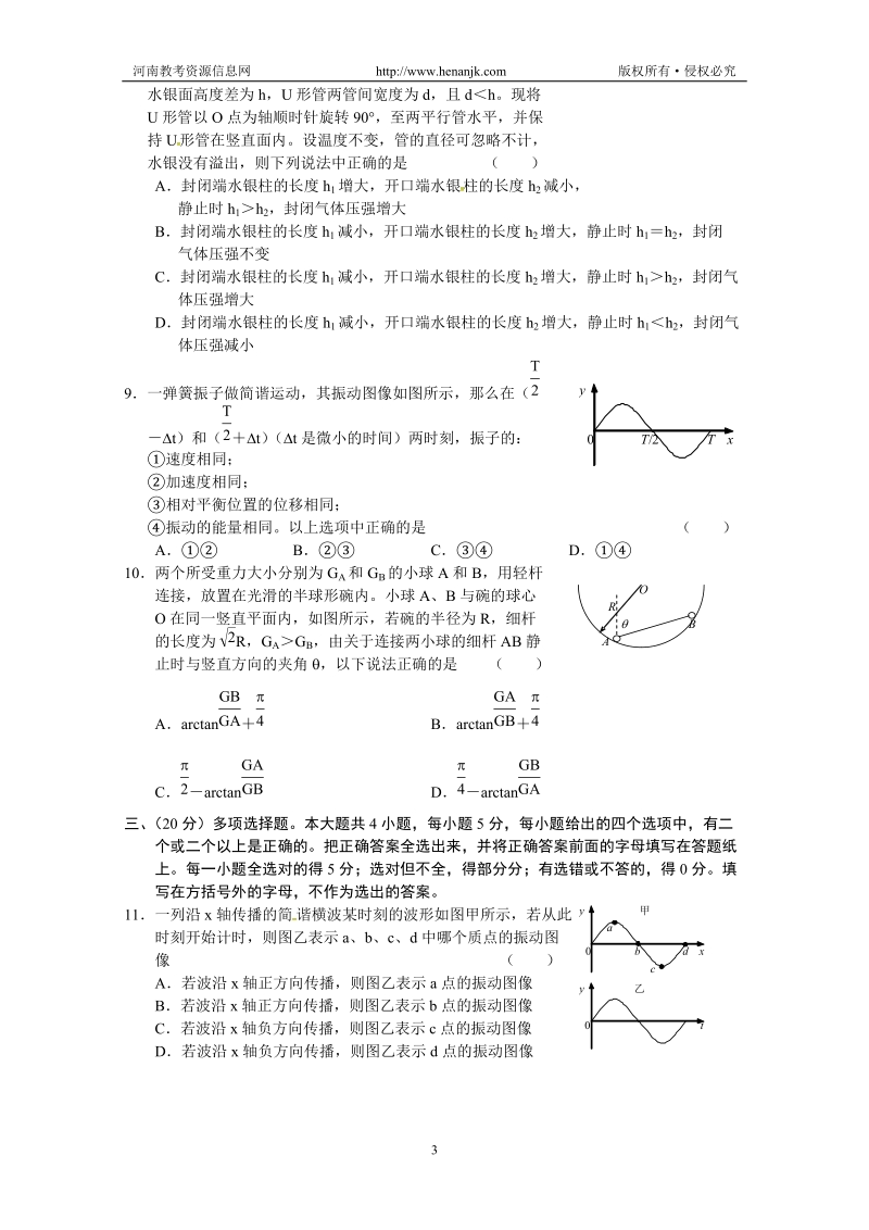 第一轮复习_上海市奉贤区高三摸底测试物理试题.doc_第3页