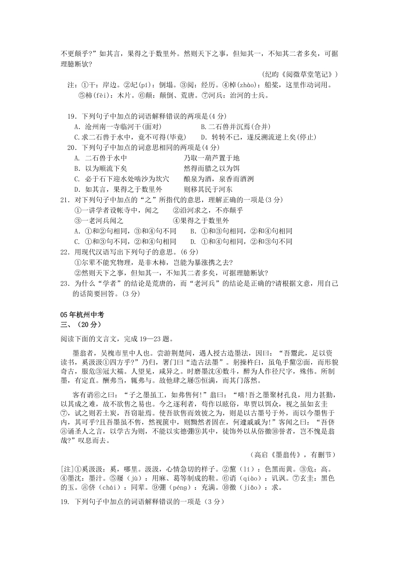 杭州市中考文言文阅读真题专项训练.docx_第2页