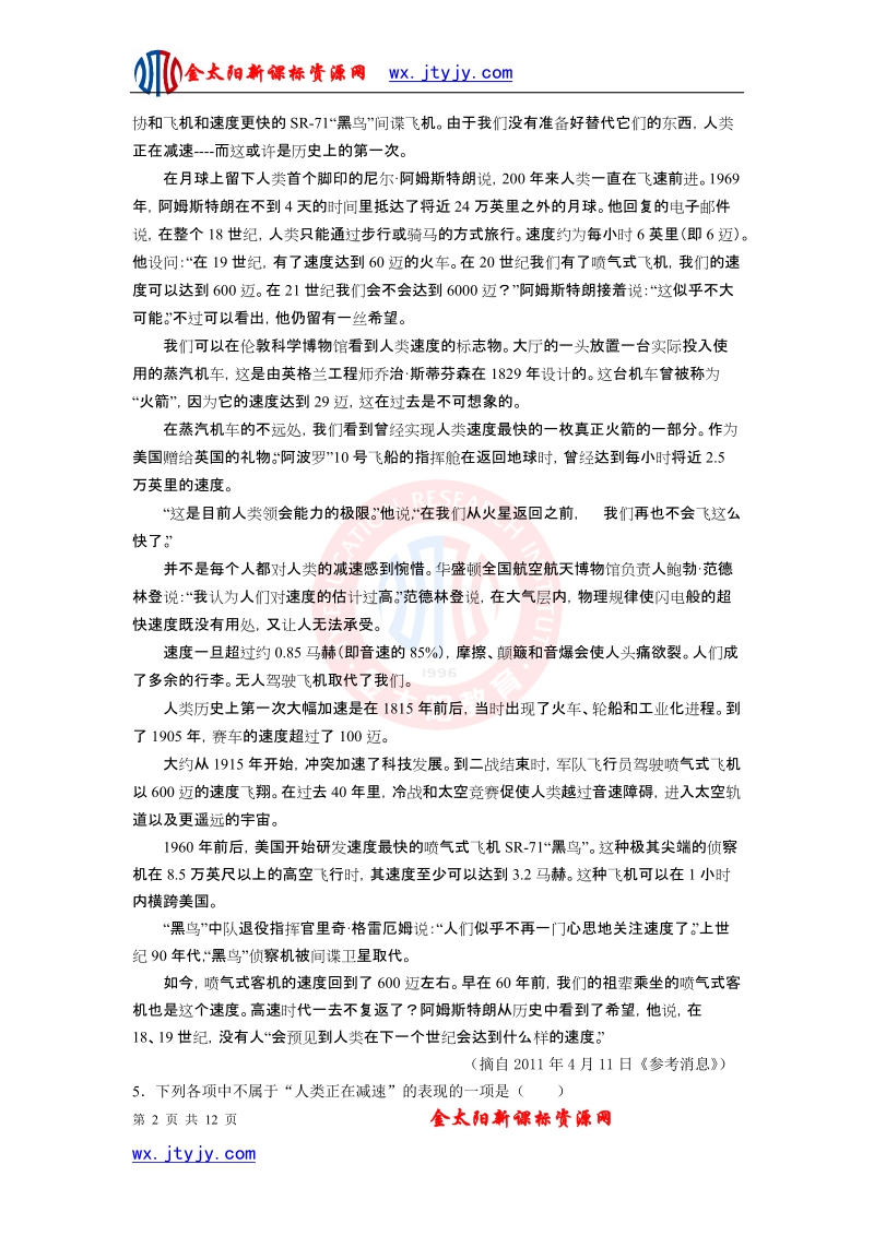 四川省南充高中2012届高三上学期第一次月试题(语文).doc_第2页