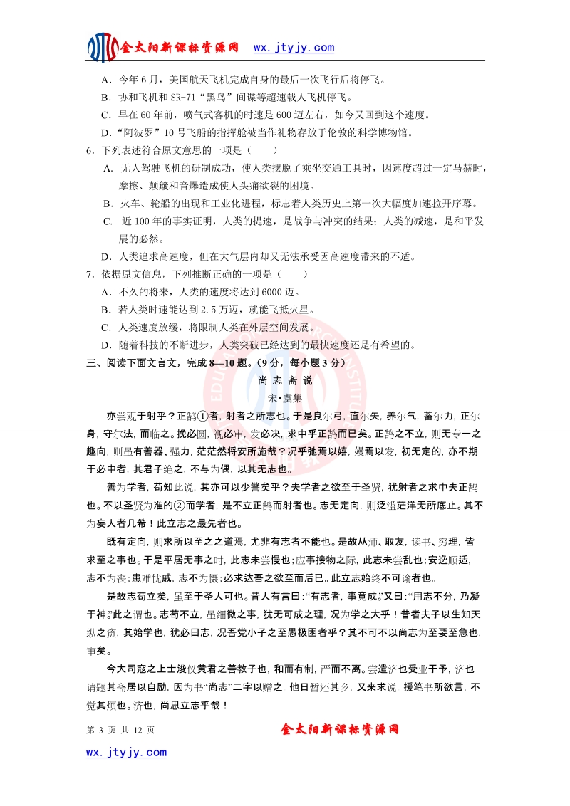 四川省南充高中2012届高三上学期第一次月试题(语文).doc_第3页