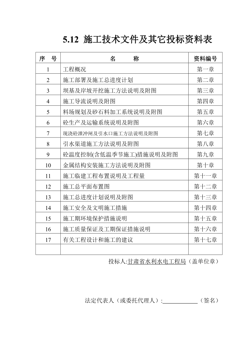 龙山沟沟水电站施工组织设计.doc_第1页