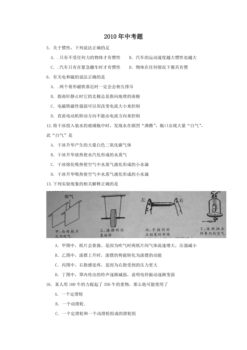 经典中考题汇编物理.doc_第1页