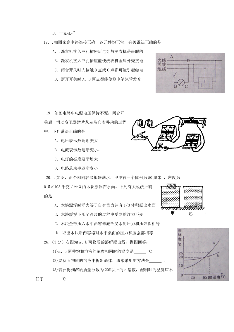 经典中考题汇编物理.doc_第2页