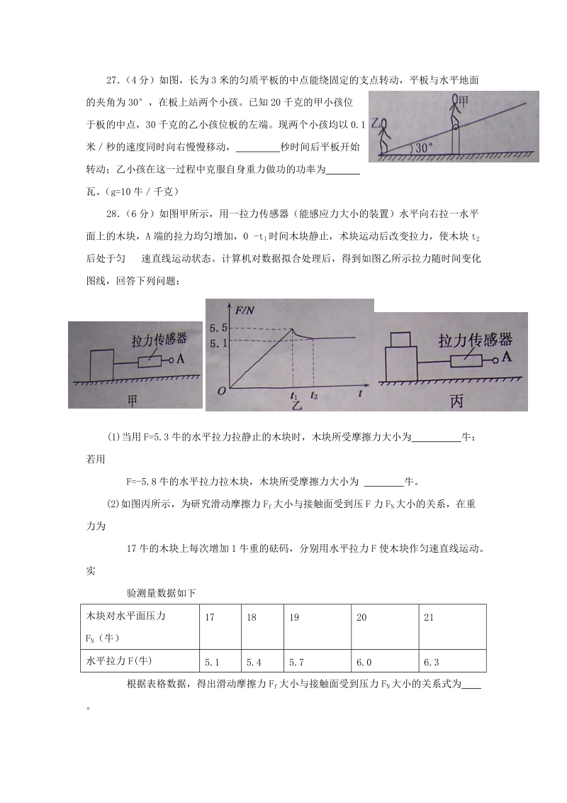 经典中考题汇编物理.doc_第3页