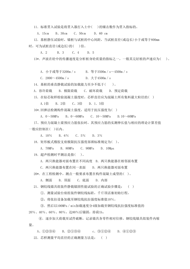 试验检测桥梁、公路考试试题.doc_第2页