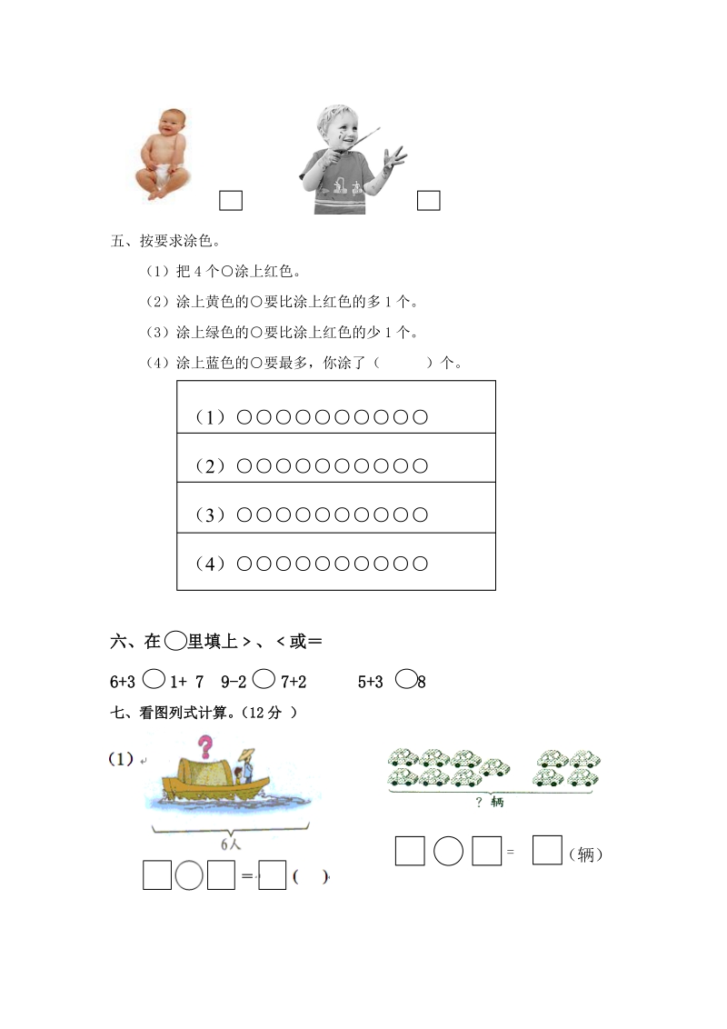 青岛版一年级数学上册期中测试题.doc_第2页