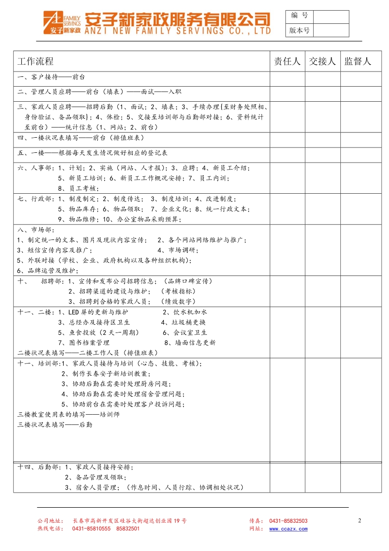 长春安子新人事手册.doc_第2页