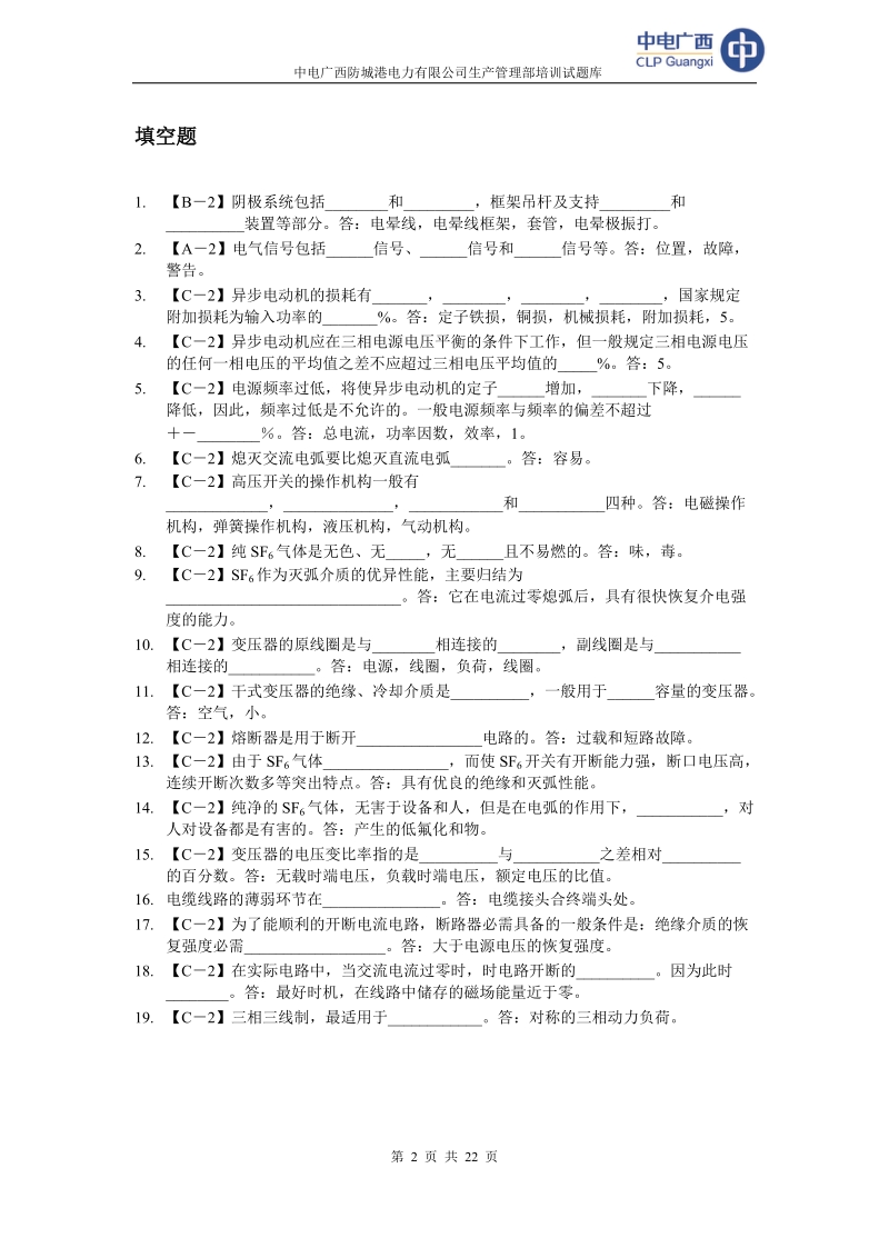 除灰脱硫巡检员试题库2.doc_第2页