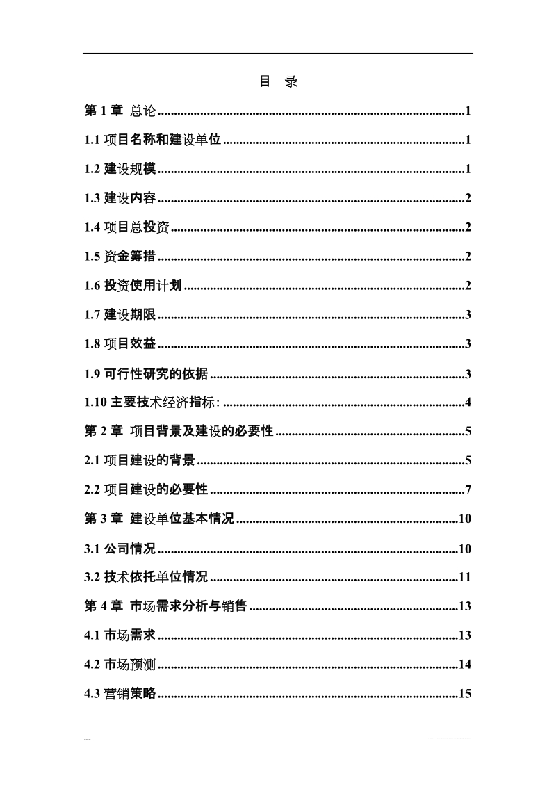 年产2700吨南瓜籽油加工项目可行性研究报告.doc_第1页