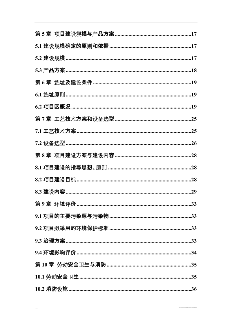 年产2700吨南瓜籽油加工项目可行性研究报告.doc_第2页