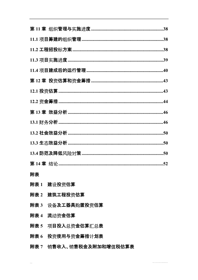 年产2700吨南瓜籽油加工项目可行性研究报告.doc_第3页