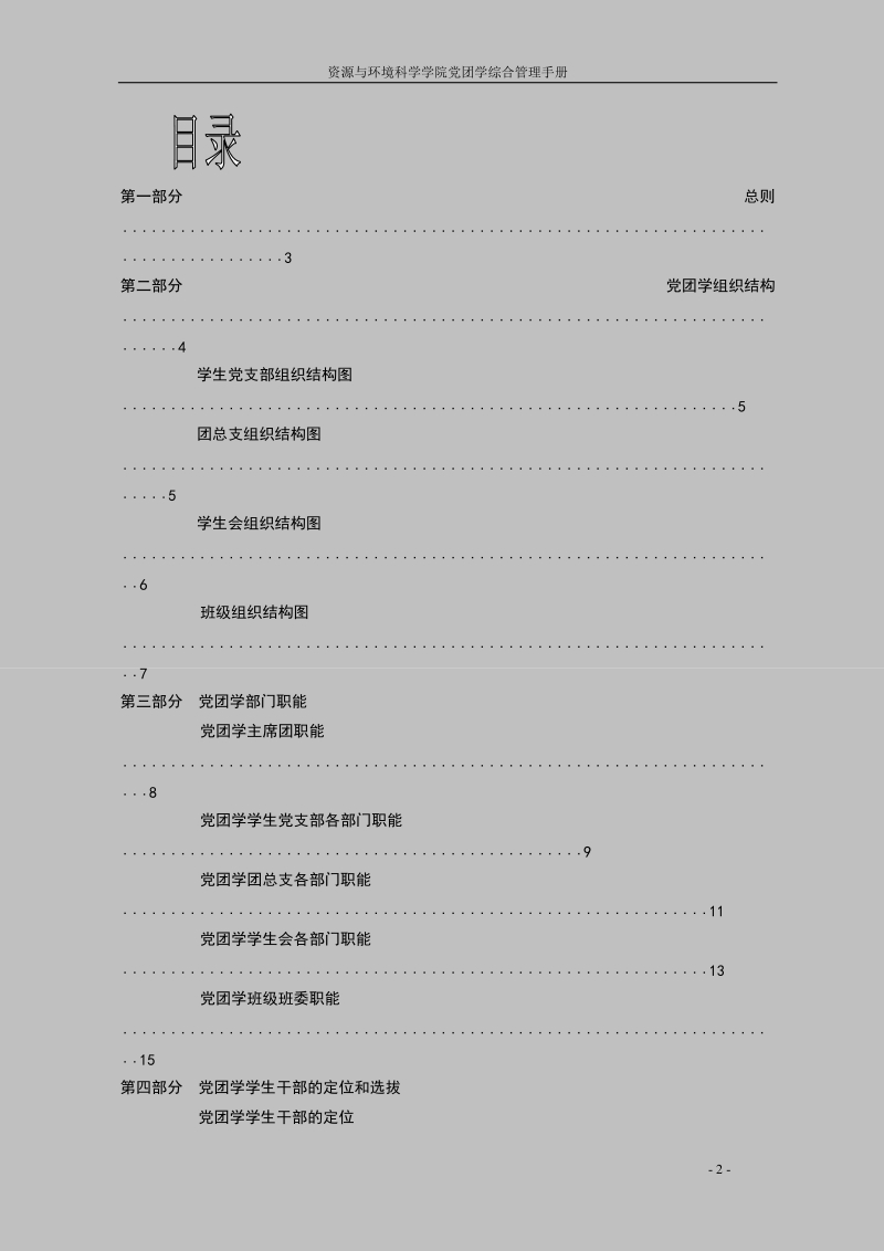 资源与环境科学学院党团学综合管理手册.doc_第2页