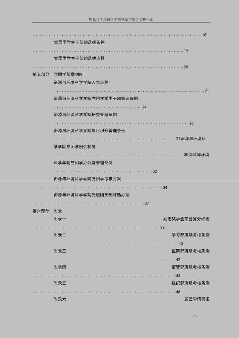 资源与环境科学学院党团学综合管理手册.doc_第3页