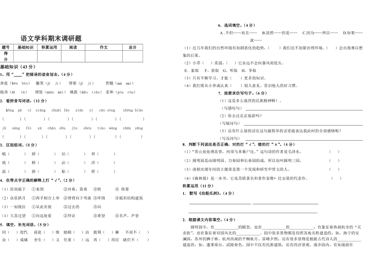 小学语文五年级期末试题人教版.doc_第1页