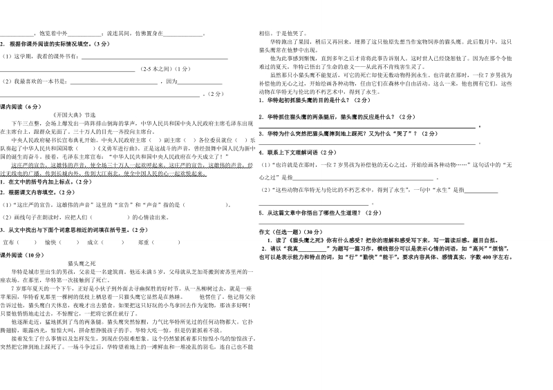 小学语文五年级期末试题人教版.doc_第2页