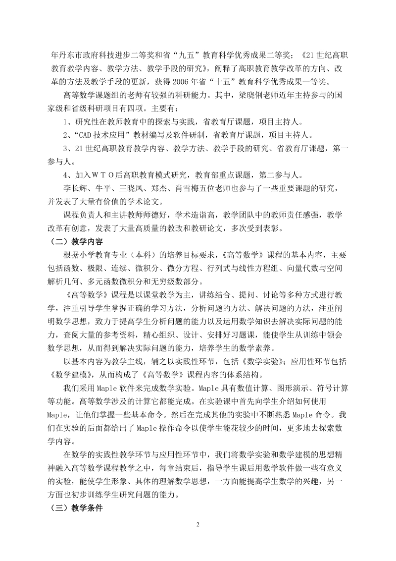 高等数学精品课程建设自评报告.doc_第2页