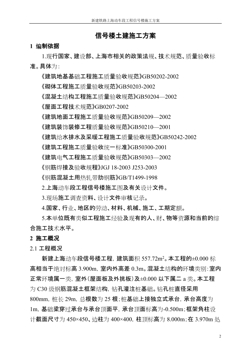 铁路信号楼施工组织设计.doc_第2页