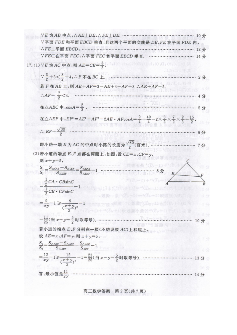 江苏省2011届苏、锡、常、镇、扬五市高三调研测试(一)—答案(图片).doc_第2页