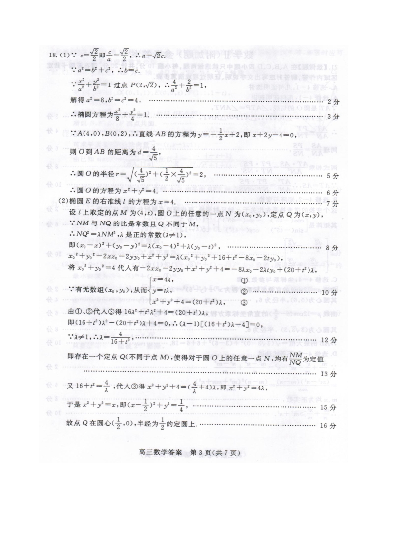 江苏省2011届苏、锡、常、镇、扬五市高三调研测试(一)—答案(图片).doc_第3页