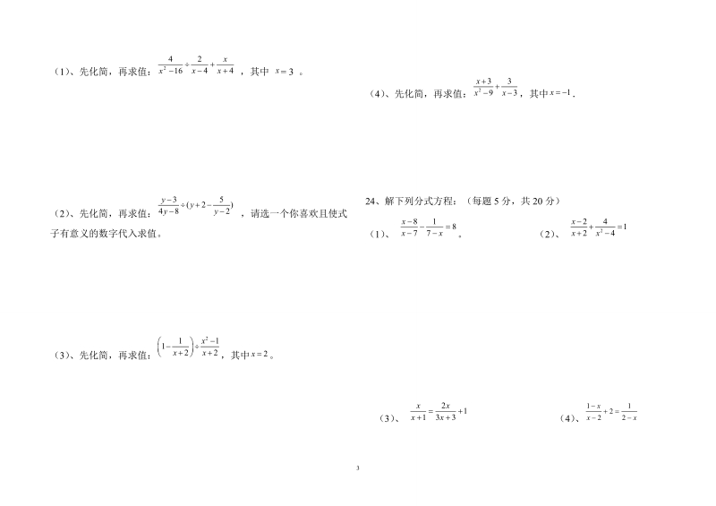 建水七中2011学年八年级下学期三月份月考试卷.doc_第3页