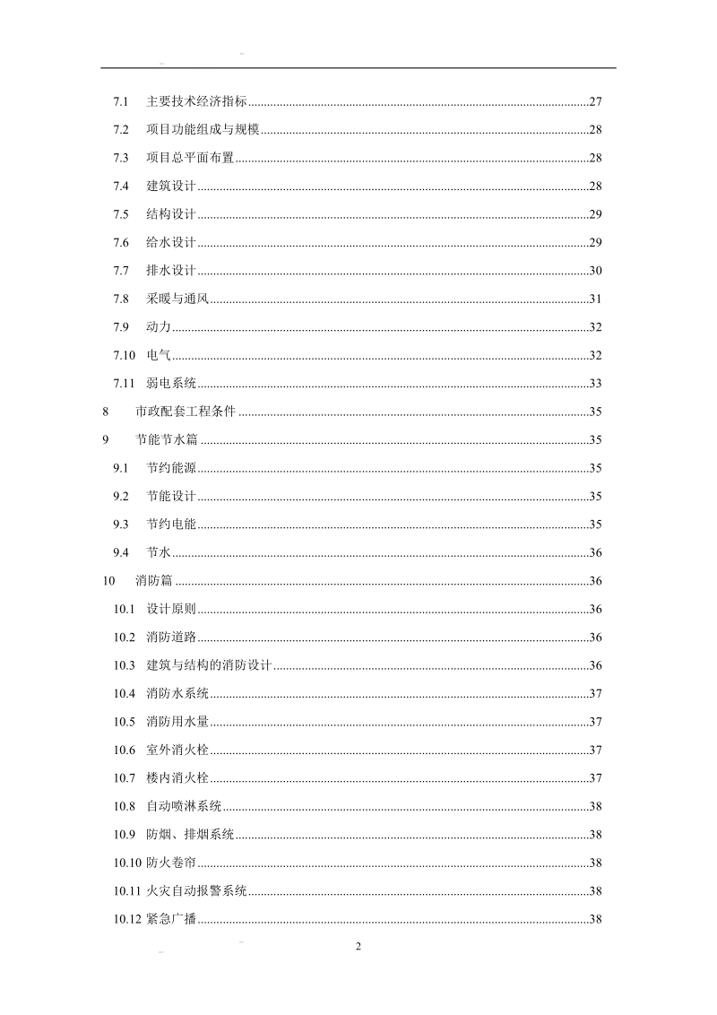 呼和浩特市玉泉区呼市二建1号公寓项目可行性研究报告.doc_第3页