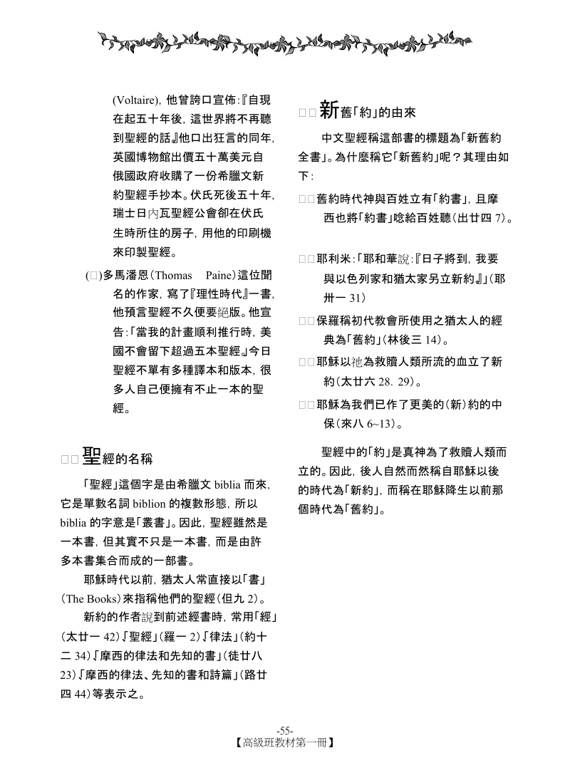 圣经的成书史与权威.doc_第2页