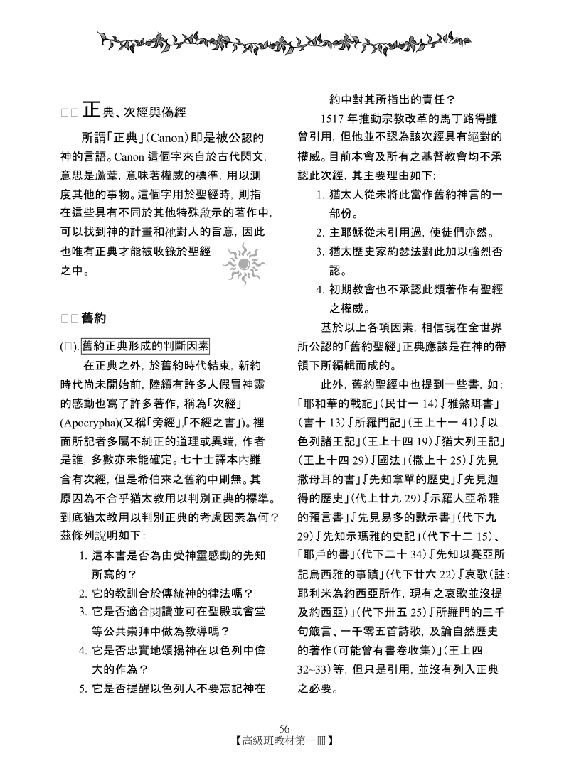 圣经的成书史与权威.doc_第3页