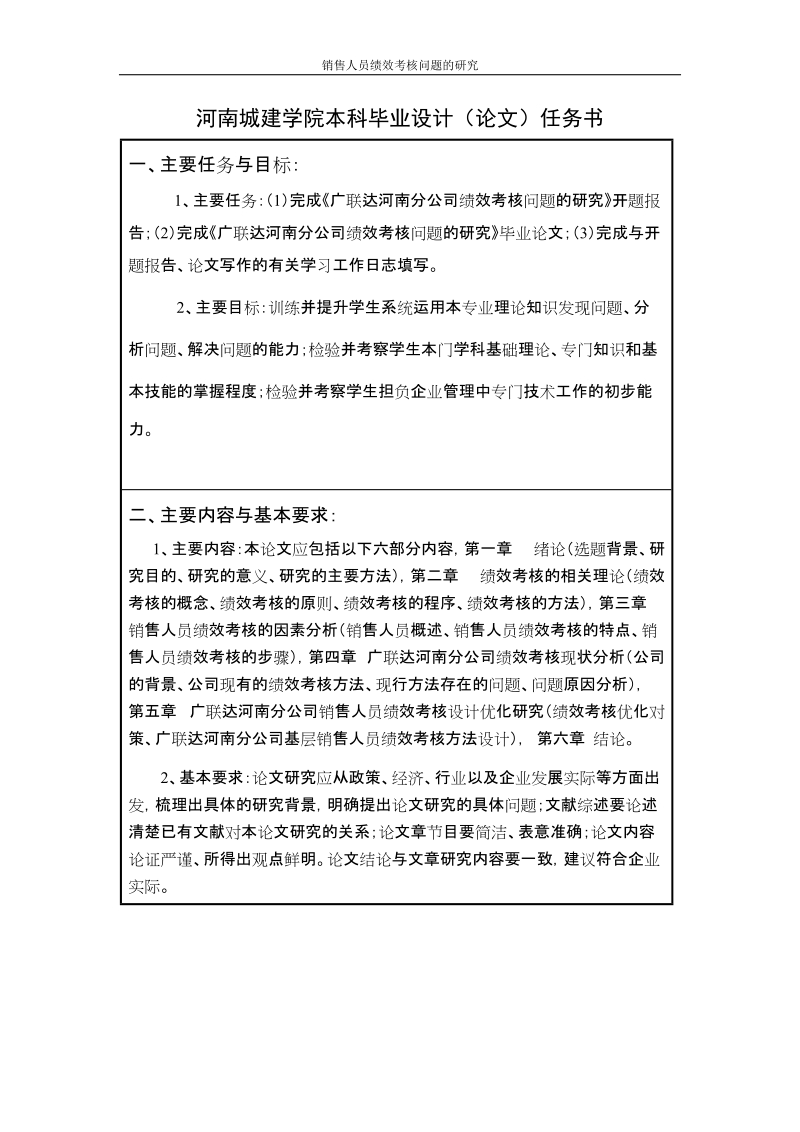 销售人员绩效考核问题的研究_毕业论文.doc_第2页