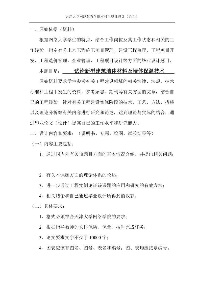 试论新型建筑墙体材料及墙体保温技术_毕业论文.doc_第2页