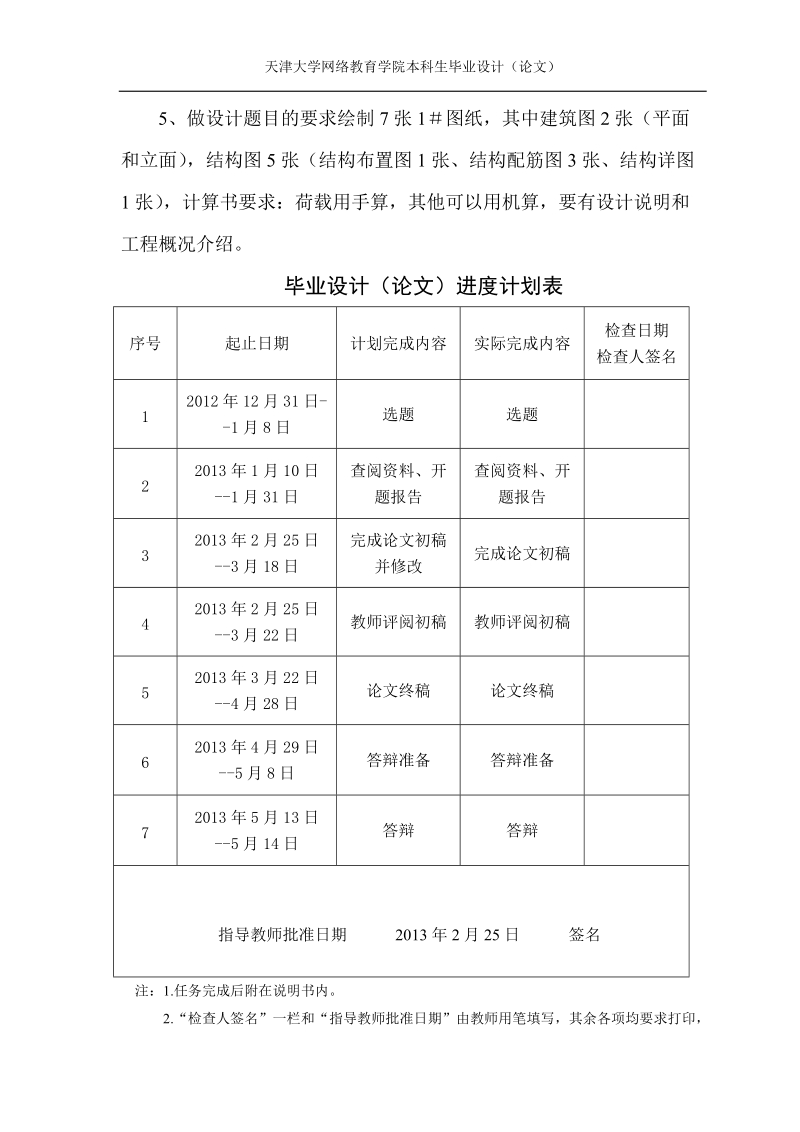 试论新型建筑墙体材料及墙体保温技术_毕业论文.doc_第3页